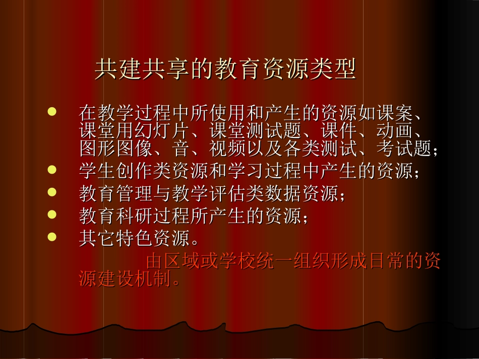 教学资源共建共享PPT_第2页