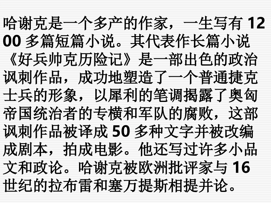 《黒信》课件_第3页