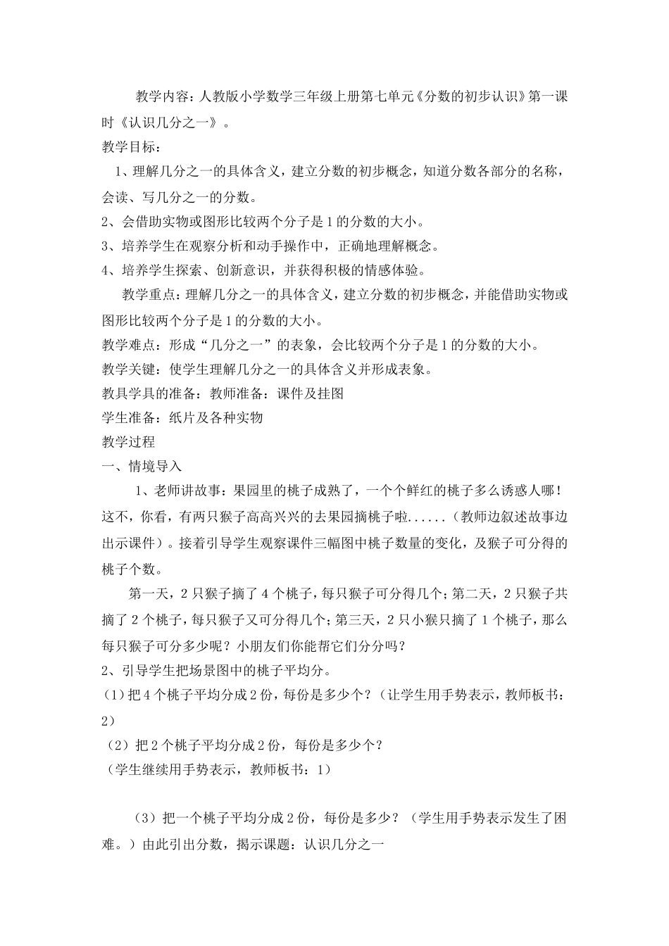 认识几分之一的教学案例与分析_第1页