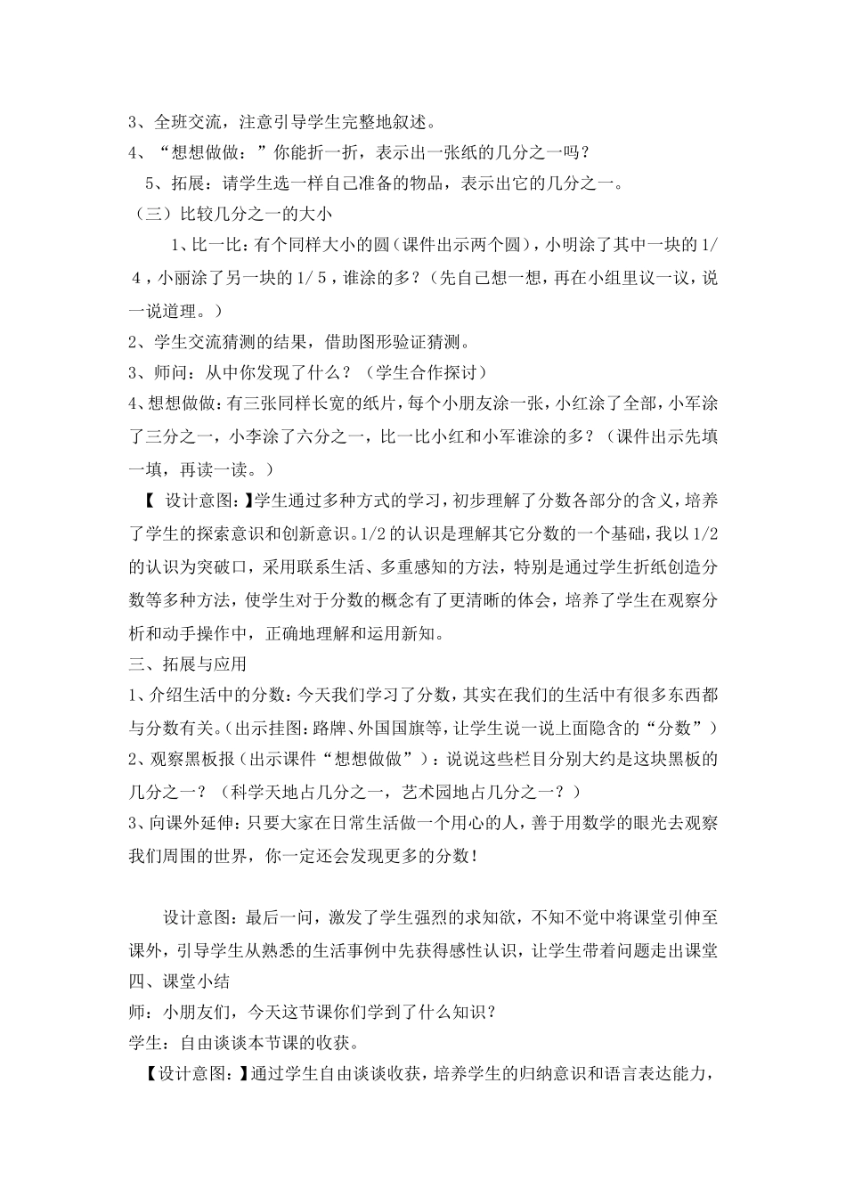 认识几分之一的教学案例与分析_第3页
