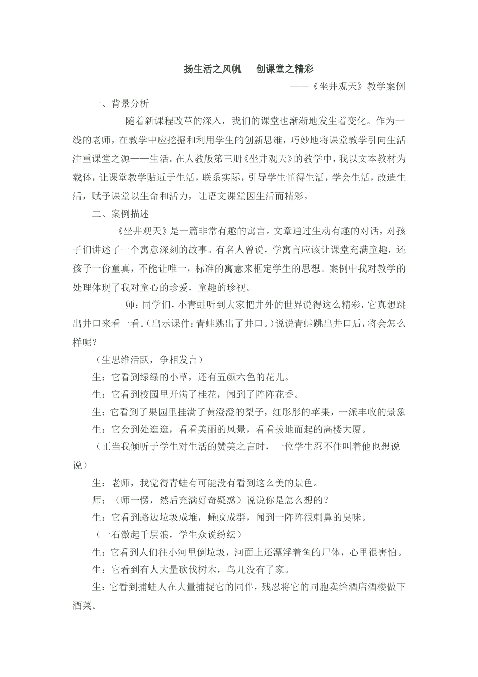 扬生活之风帆 (2)_第1页