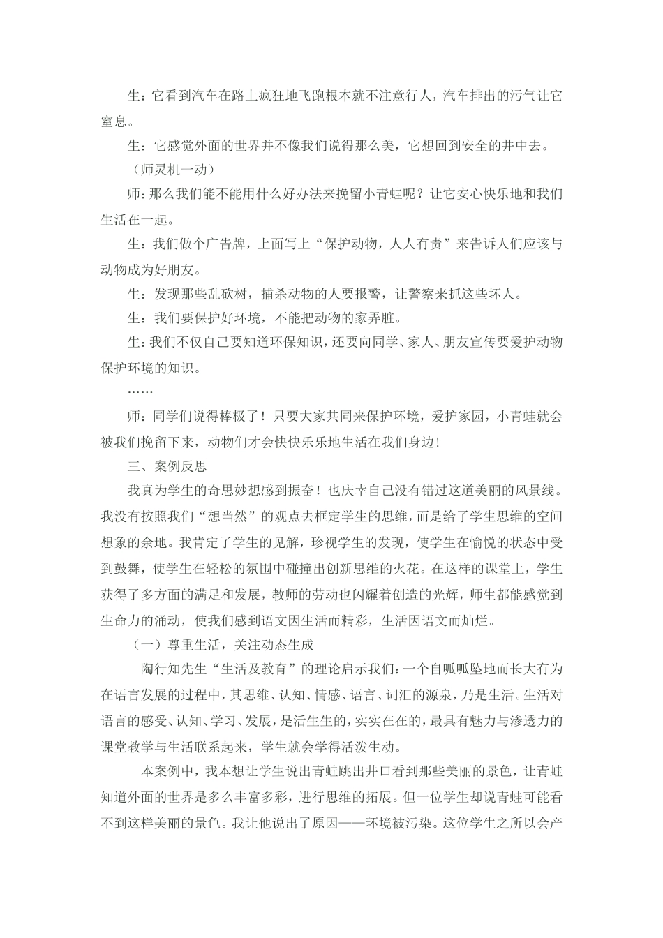 扬生活之风帆 (2)_第2页