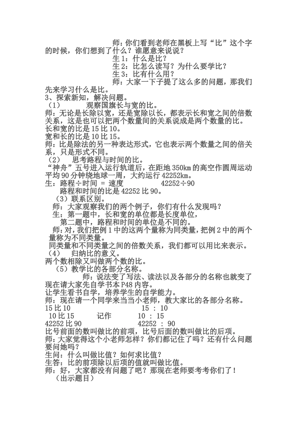 比的意义教案文档_第2页