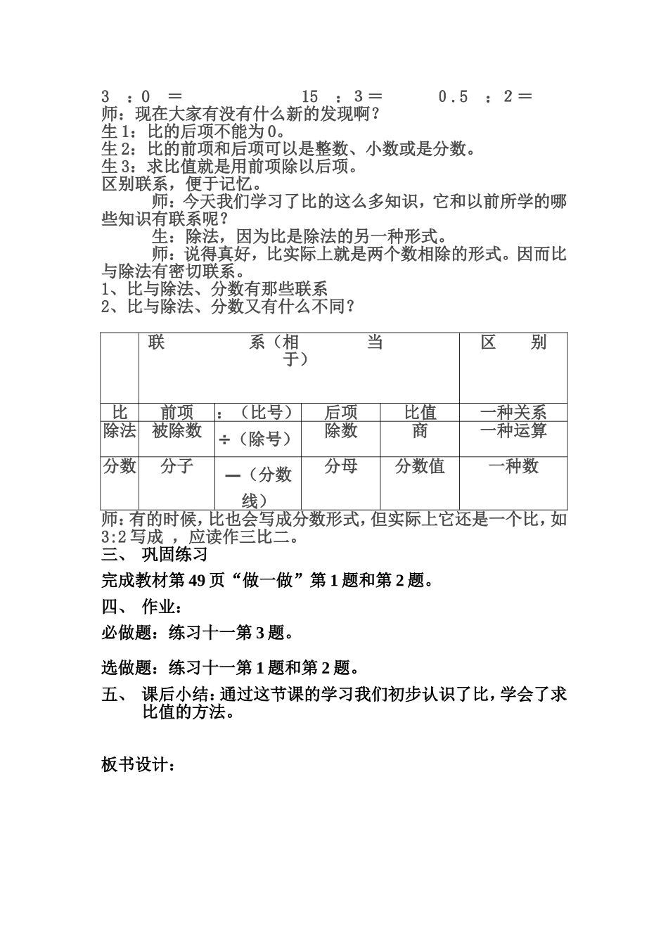 比的意义教案文档_第3页