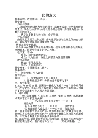 比的意义教案文档