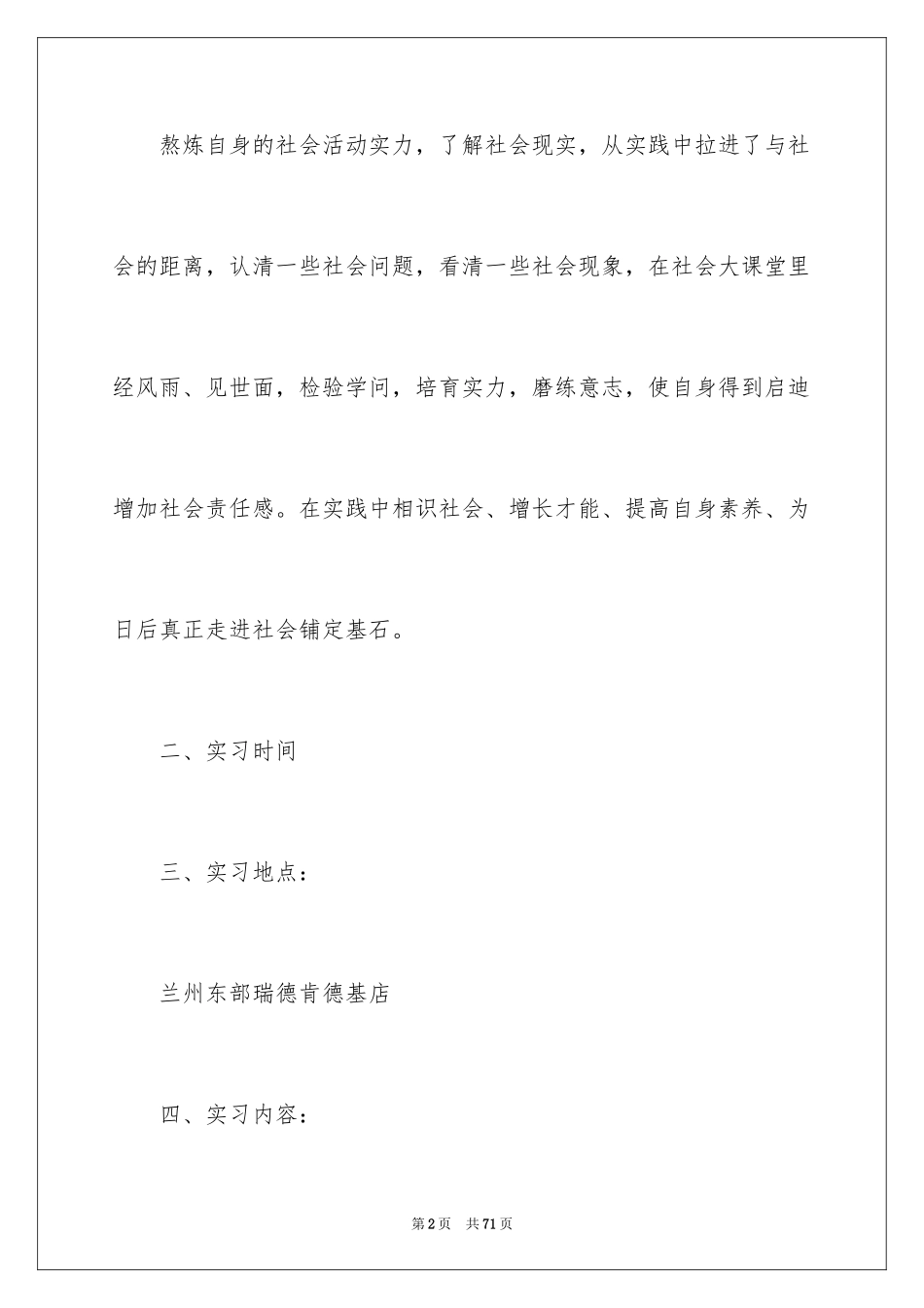 2024在肯德基实习报告_2_第2页