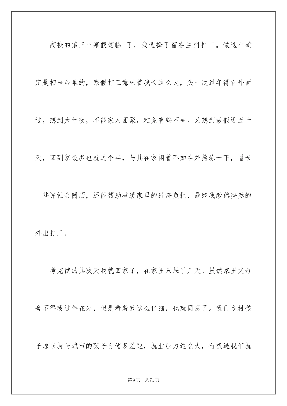 2024在肯德基实习报告_2_第3页