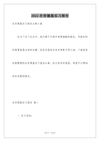 2024在肯德基实习报告_2