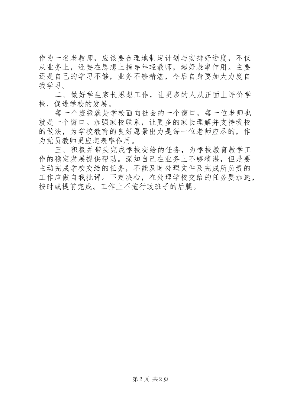 观看教育片《基石》心得体会_第2页