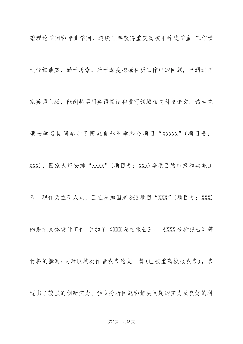 2024博士导师信_第2页