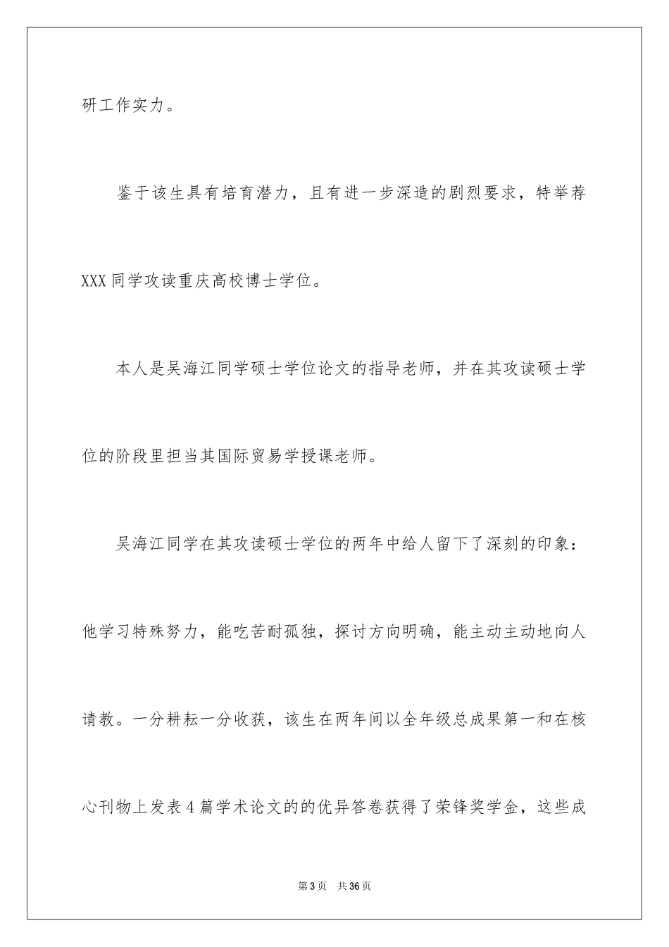 2024博士导师信_第3页