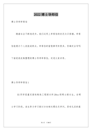 2024博士导师信