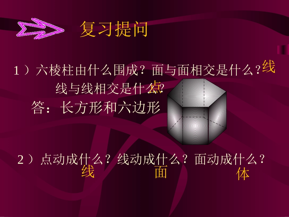 直线射线线段--初中_第2页