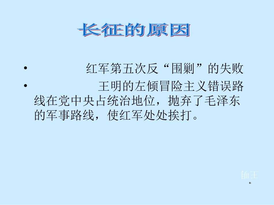 《七律·长征》课件2_第2页