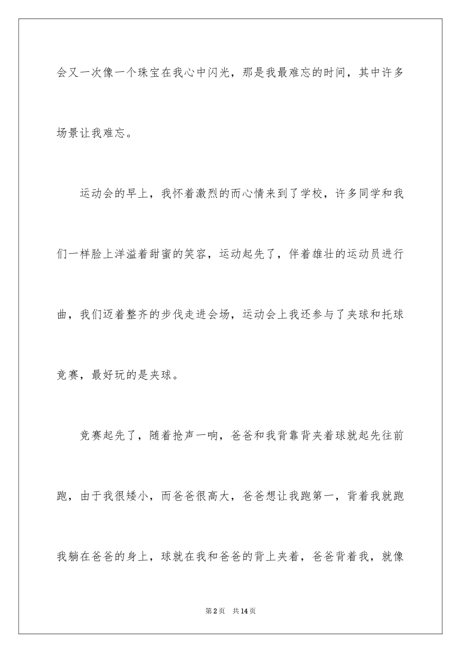 2024六一运动会日记_第2页