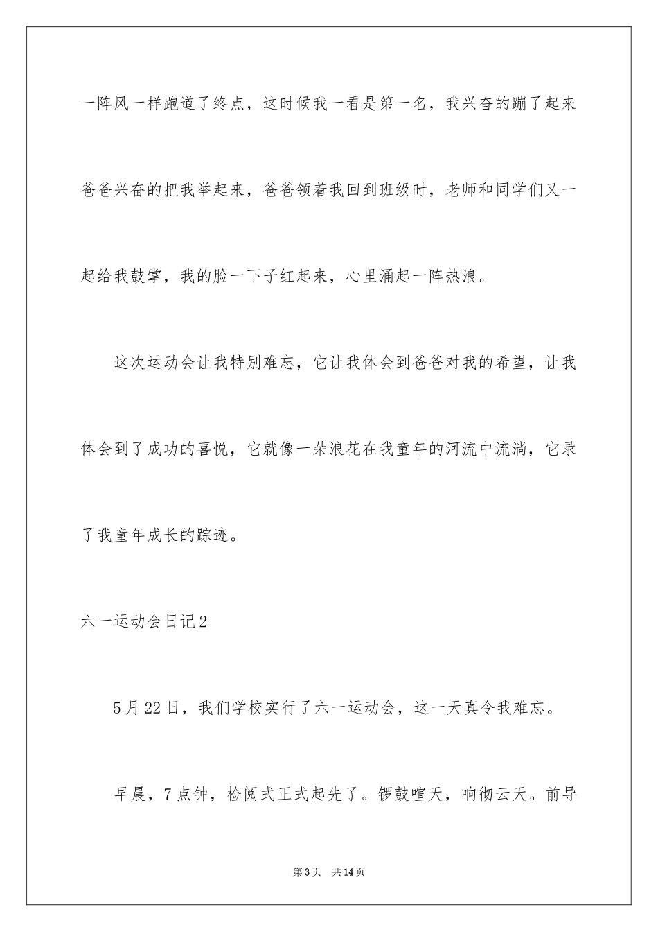 2024六一运动会日记_第3页