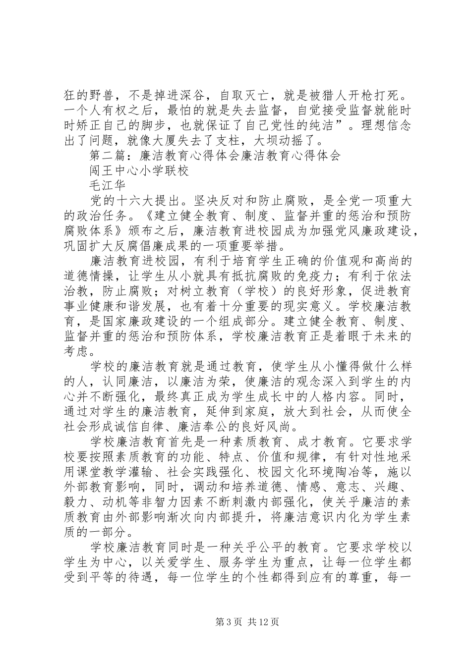 廉洁教育心得体会2_第3页