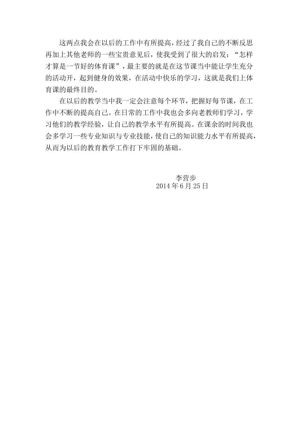 原地双手胸前传接球教学反思_第2页