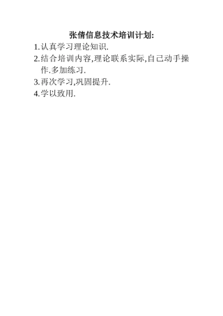 张克忠信息技术培训计划