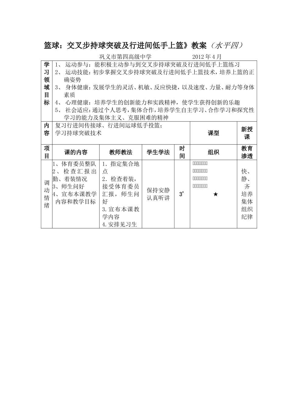 篮球低手上篮_第1页
