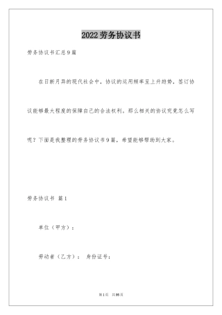 2024劳务协议书_17