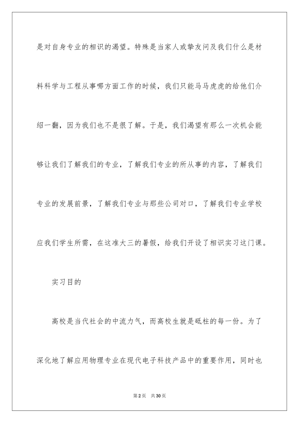 2024大学认知实习报告_4_第2页