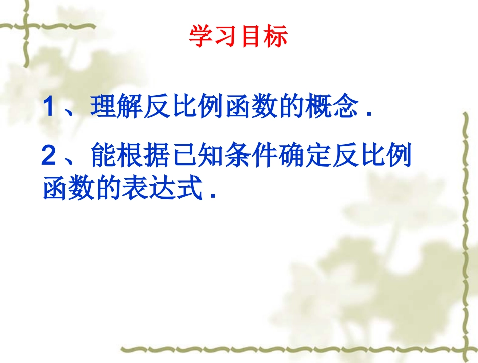 反比例函数 (2)_第2页