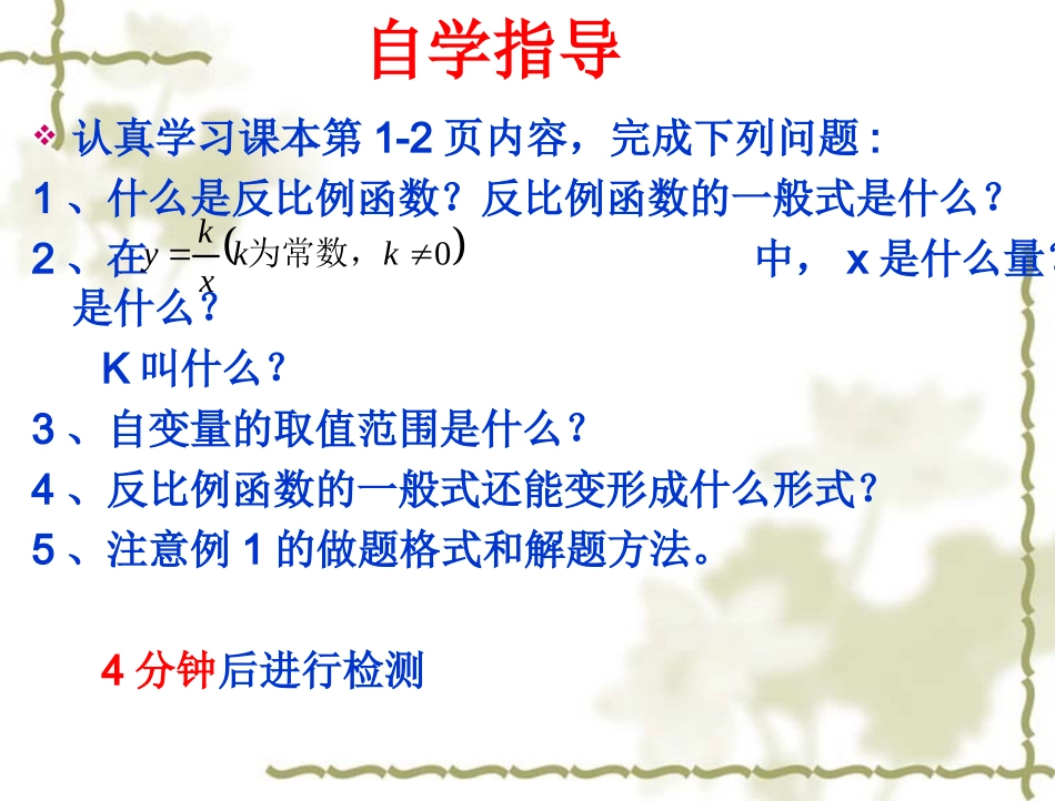 反比例函数 (2)_第3页