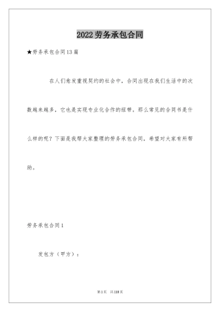 2024劳务承包合同_195