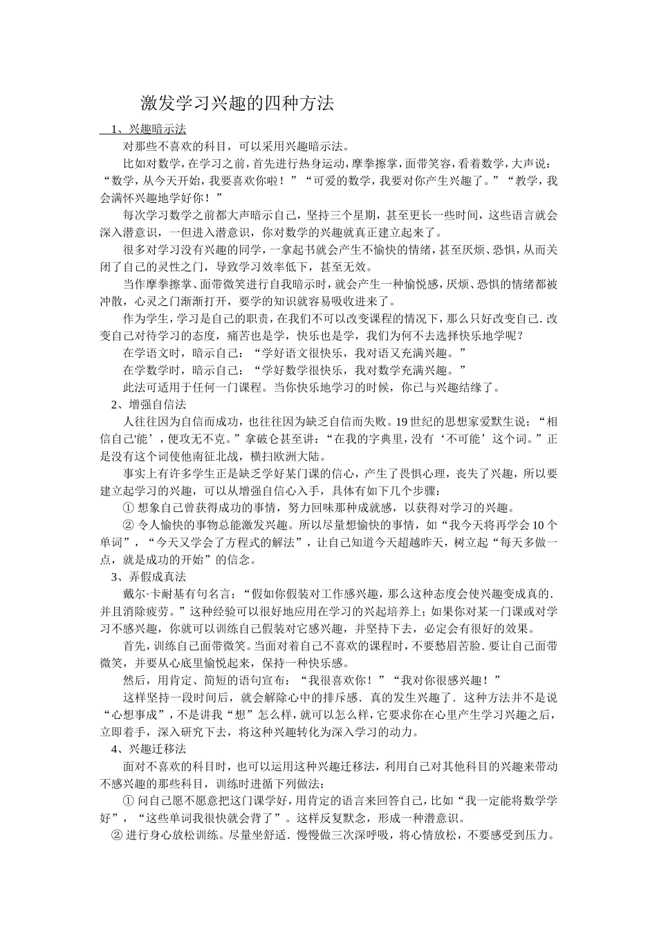 激发学习兴趣的四种方法_第1页
