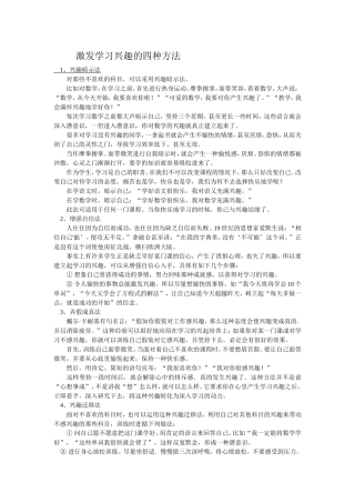 激发学习兴趣的四种方法