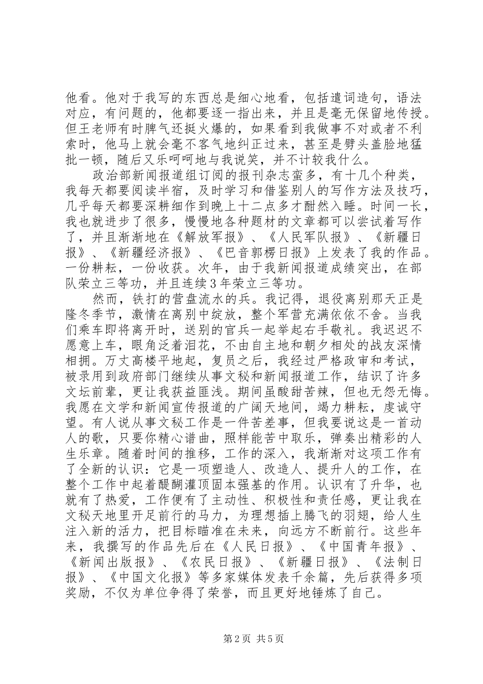 20XX年建军90周年心得体会庆祝建军90周年心得体会3篇_第2页