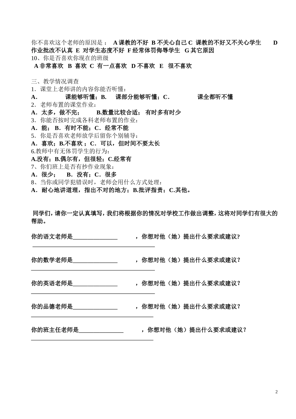 学生及家长评教评学调查表_第2页