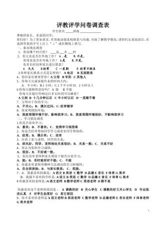 学生及家长评教评学调查表