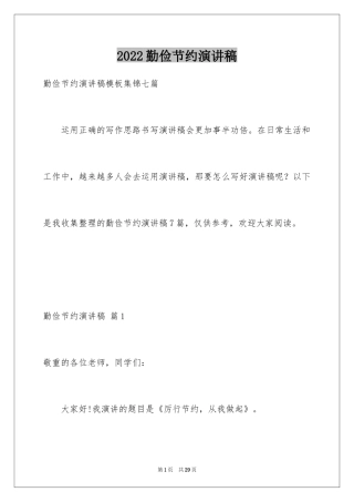 2024勤俭节约演讲稿_100