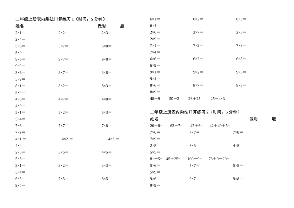二年级上乘法口算试题_第1页