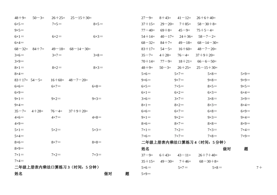 二年级上乘法口算试题_第2页