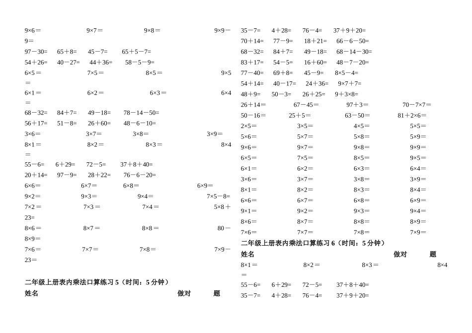 二年级上乘法口算试题_第3页