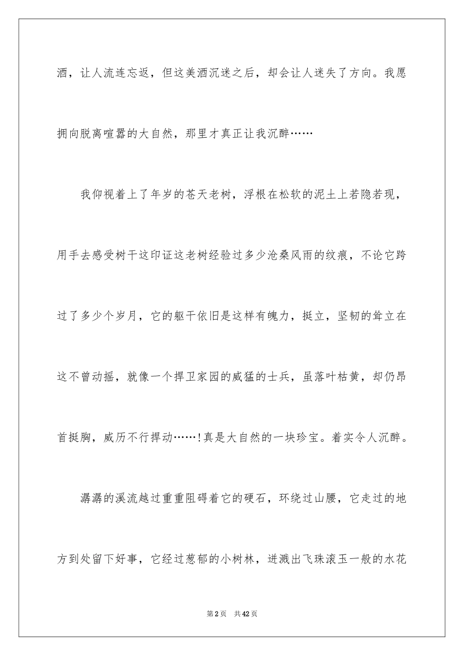 2024大自然让我陶醉作文_3_第2页