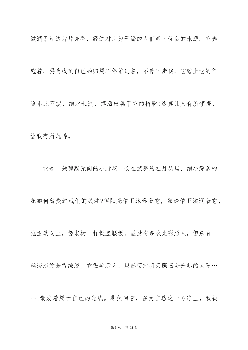 2024大自然让我陶醉作文_3_第3页