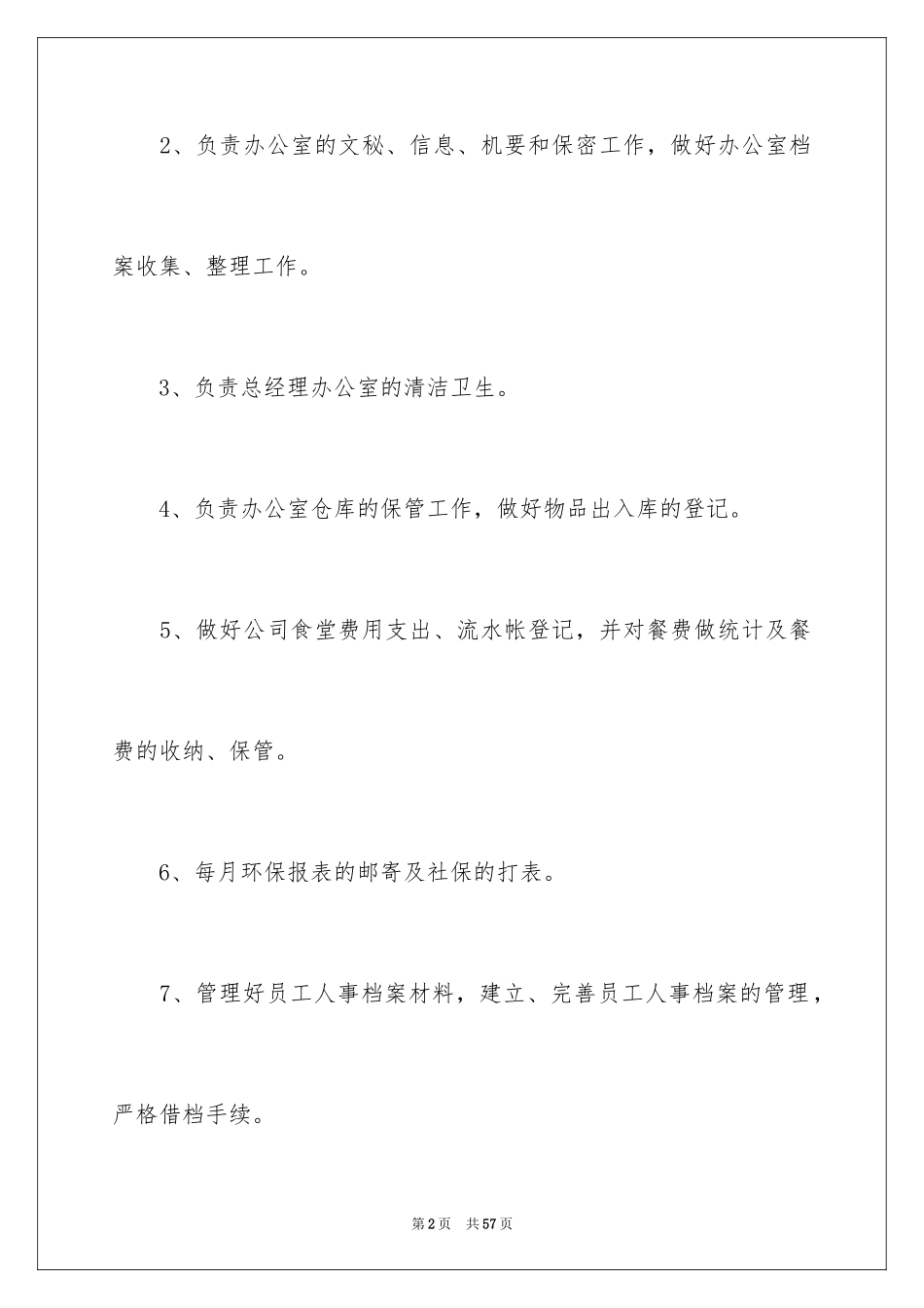 2024办公室文员岗位职责_第2页