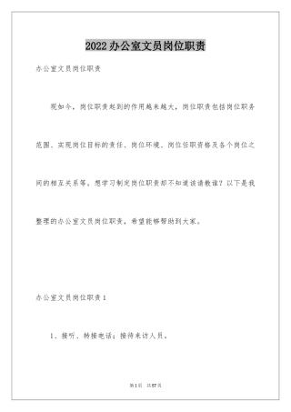 2024办公室文员岗位职责