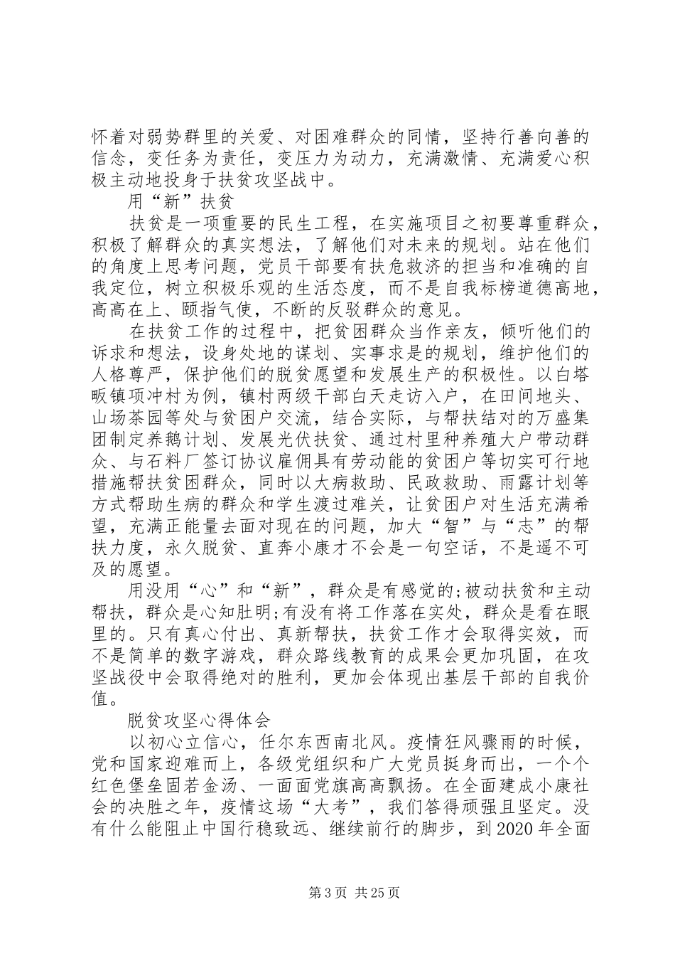 20XX年脱贫攻坚心得多篇_第3页