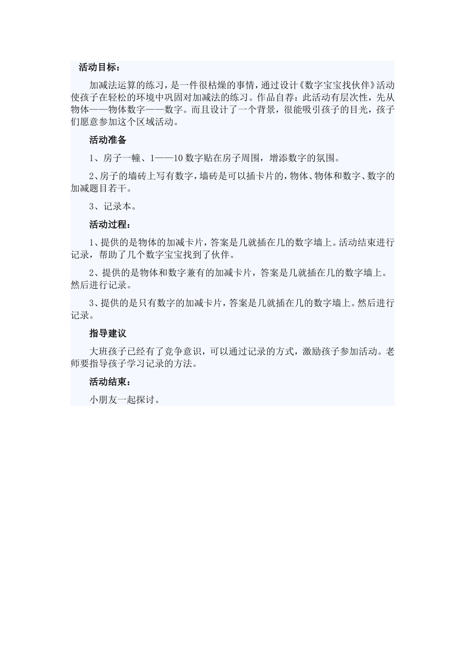 大班数学数字宝宝找伙伴_第1页