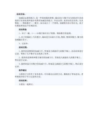 大班数学数字宝宝找伙伴