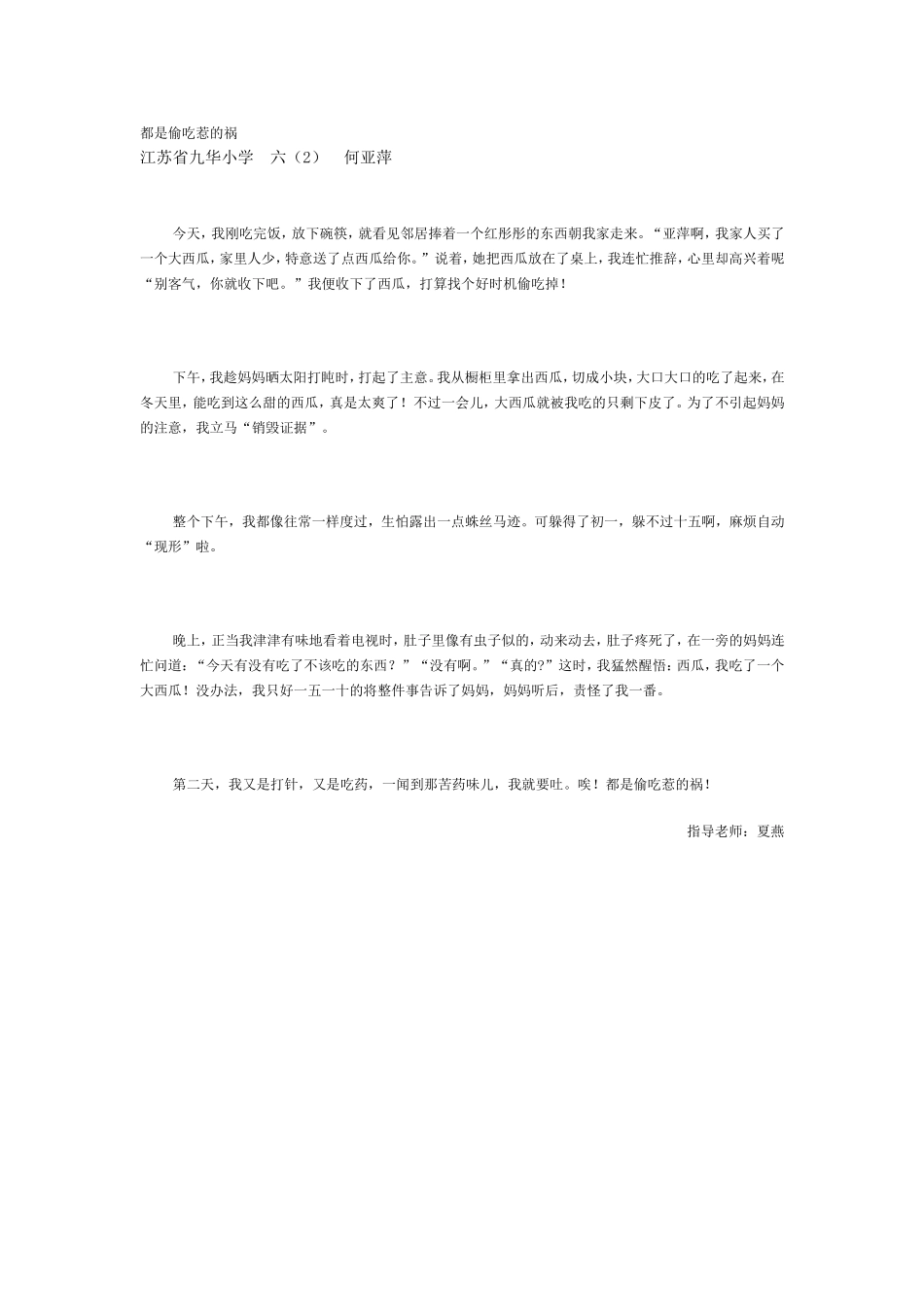 都是偷吃惹的祸_第1页