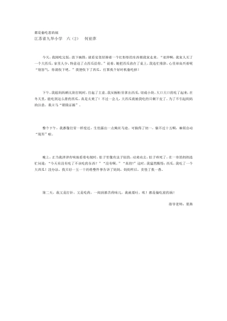 都是偷吃惹的祸