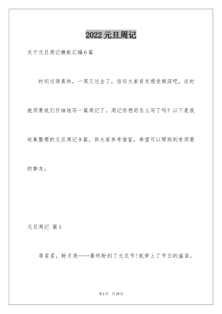 2024元旦周记_131