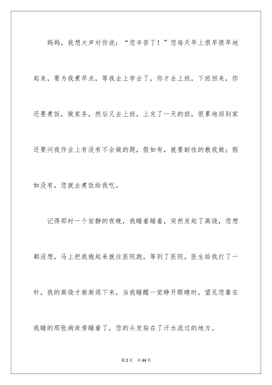 2024妈妈,我想对您说记叙文_1_第2页