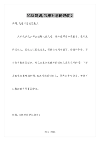 2024妈妈,我想对您说记叙文_1